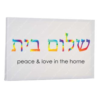 Shalom Bayit 18x12